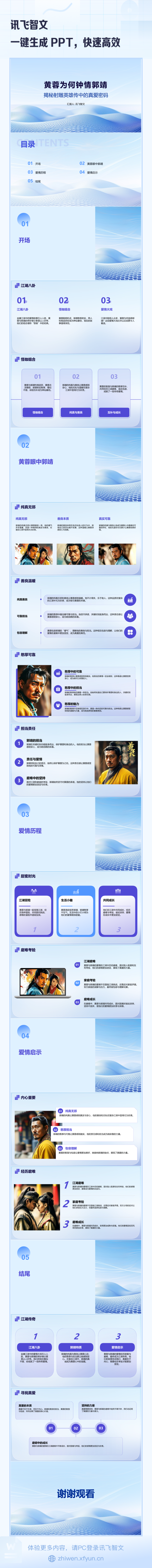 黄蓉为何钟情郭靖
